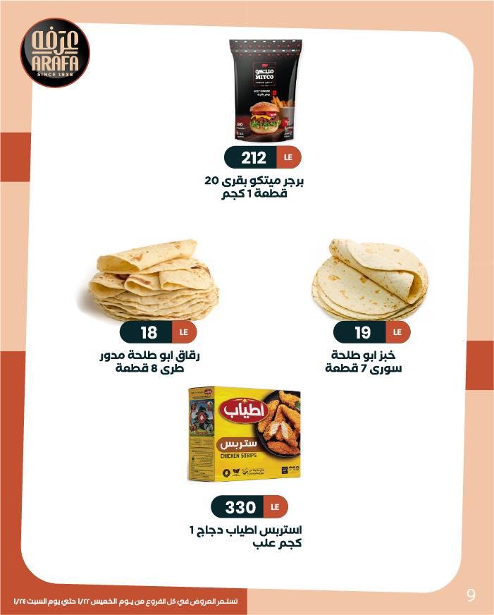 عروض عرفة ماركت 22-24 يناير 2026 صفحة 17 - arafa market offers 22-24 January 2026 page 17