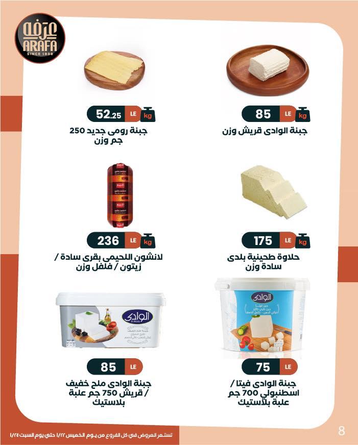 عروض عرفة ماركت 22-24 يناير 2026 صفحة 18 - arafa market offers 22-24 January 2026 page 18