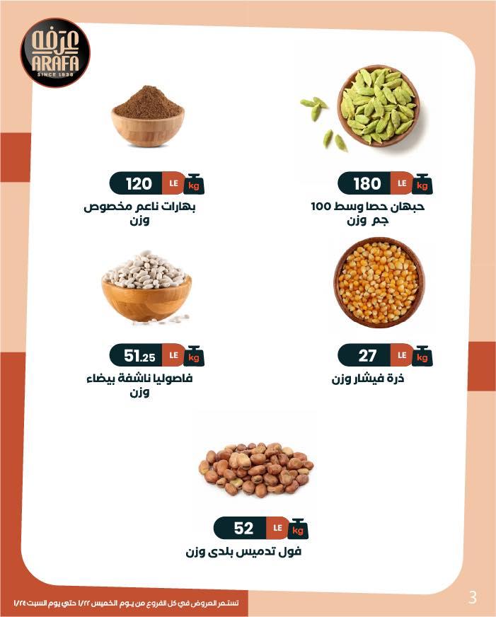 عروض عرفة ماركت 22-24 يناير 2026 صفحة 19 - arafa market offers 22-24 January 2026 page 19