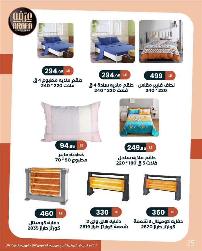 عروض عرفة ماركت 22-24 يناير 2026 صفحة 2 - arafa market offers 22-24 January 2026 page 2