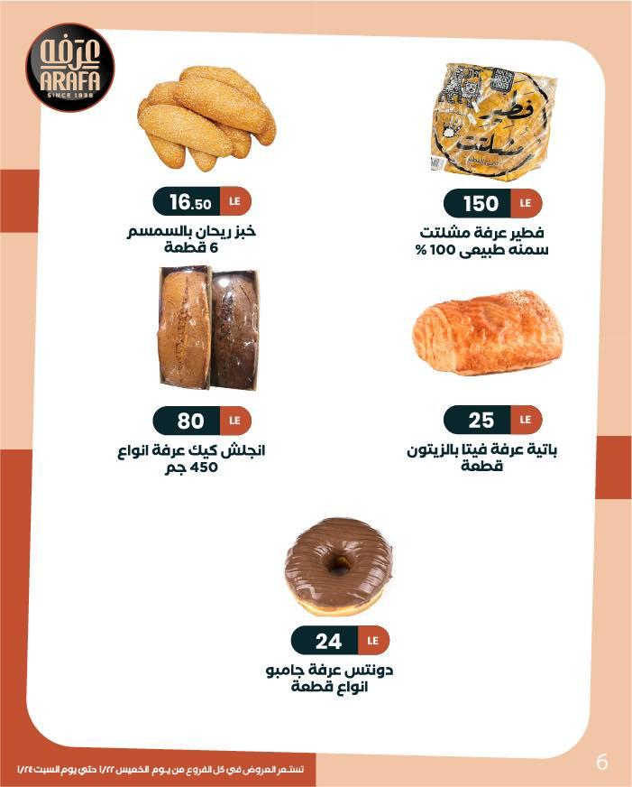 عروض عرفة ماركت 22-24 يناير 2026 صفحة 20 - arafa market offers 22-24 January 2026 page 20