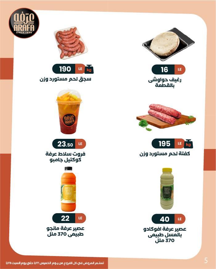 عروض عرفة ماركت 22-24 يناير 2026 صفحة 21 - arafa market offers 22-24 January 2026 page 21