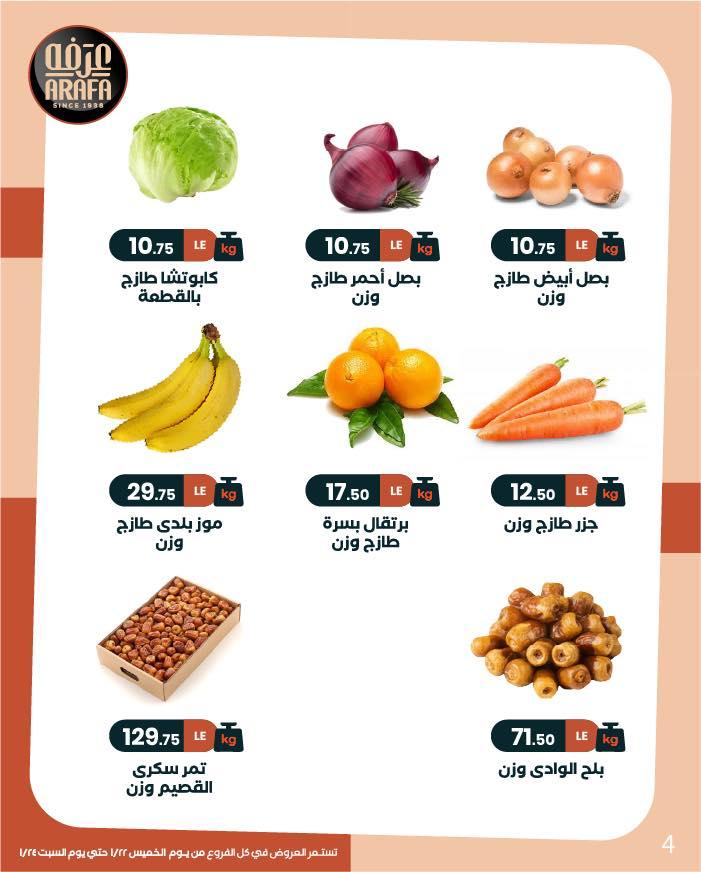 عروض عرفة ماركت 22-24 يناير 2026 صفحة 22 - arafa market offers 22-24 January 2026 page 22