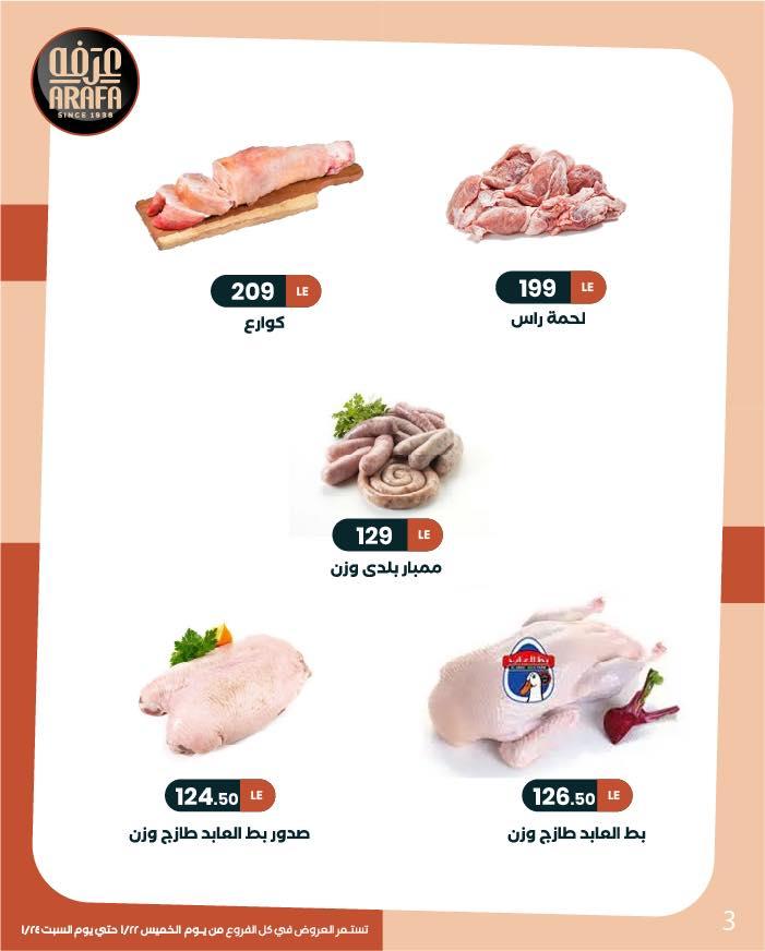 عروض عرفة ماركت 22-24 يناير 2026 صفحة 23 - arafa market offers 22-24 January 2026 page 23