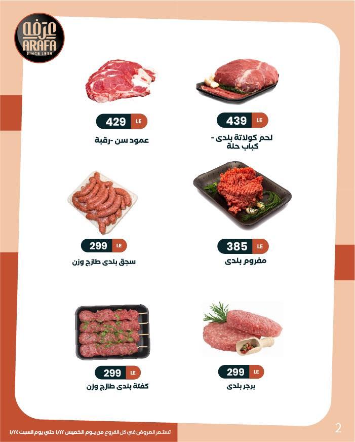 عروض عرفة ماركت 22-24 يناير 2026 صفحة 24 - arafa market offers 22-24 January 2026 page 24