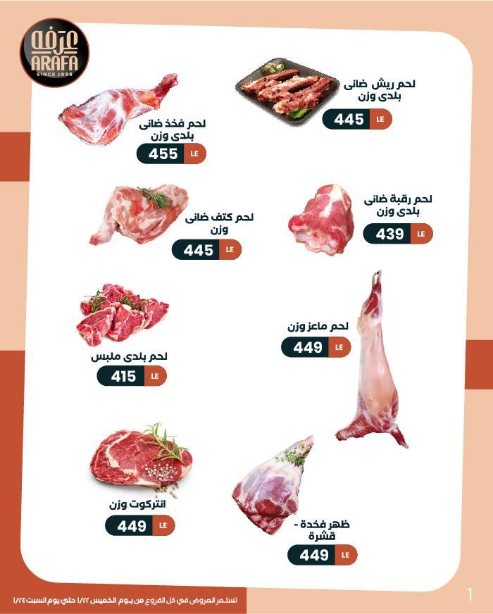 عروض عرفة ماركت 22-24 يناير 2026 صفحة 25 - arafa market offers 22-24 January 2026 page 25