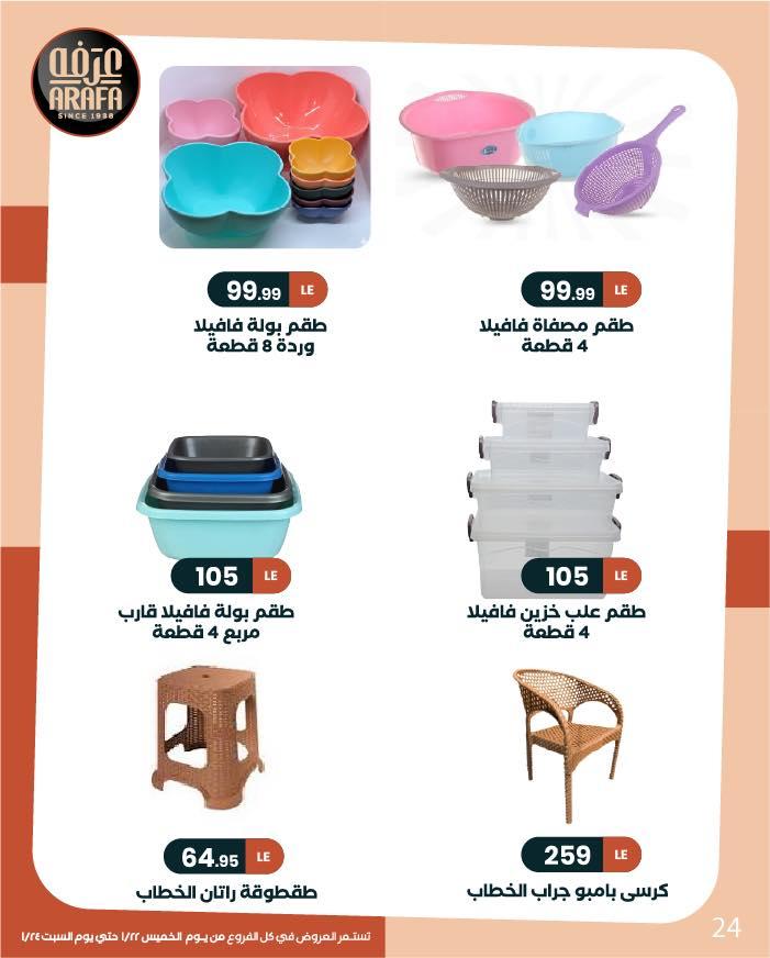 عروض عرفة ماركت 22-24 يناير 2026 صفحة 3 - arafa market offers 22-24 January 2026 page 3