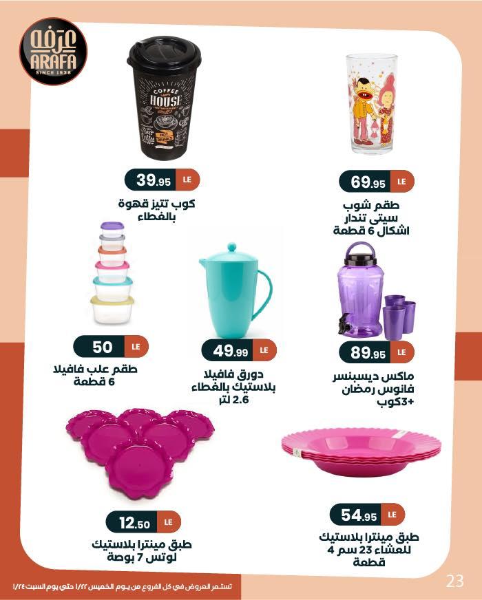 عروض عرفة ماركت 22-24 يناير 2026 صفحة 4 - arafa market offers 22-24 January 2026 page 4