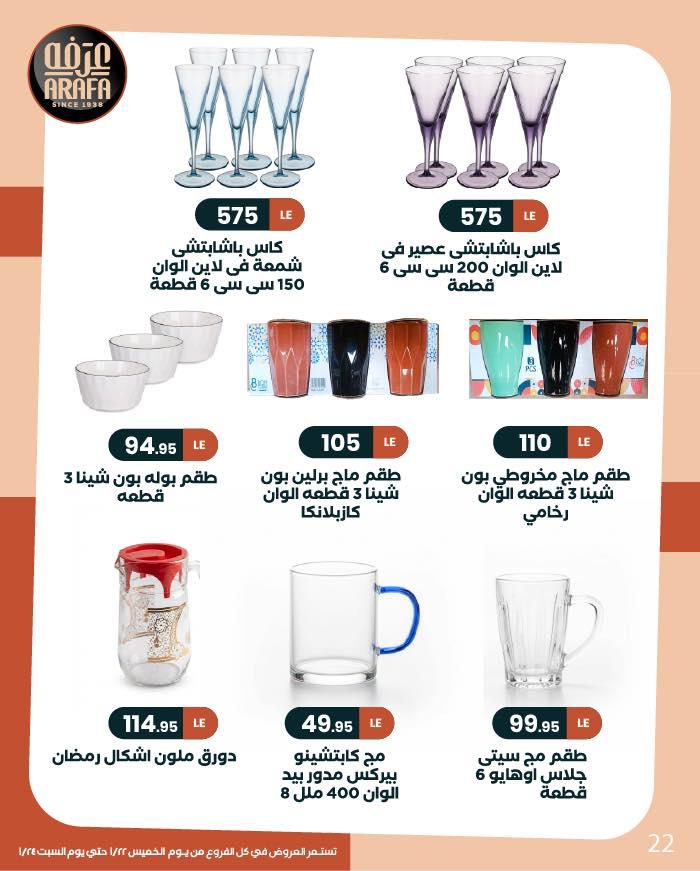 عروض عرفة ماركت 22-24 يناير 2026 صفحة 5 - arafa market offers 22-24 January 2026 page 5