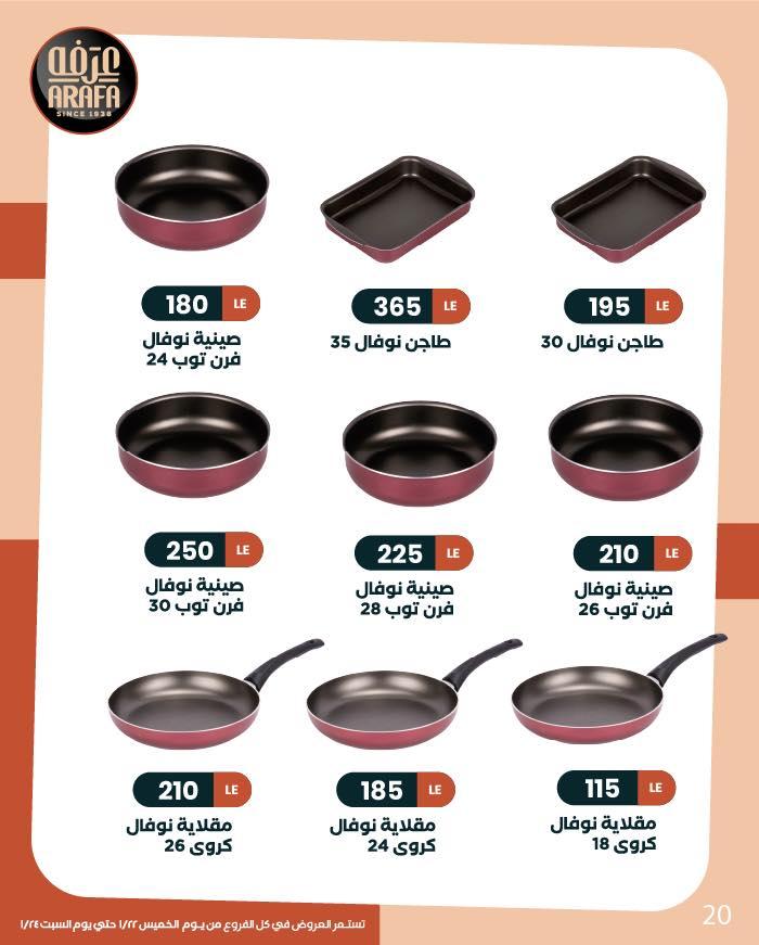 عروض عرفة ماركت 22-24 يناير 2026 صفحة 6 - arafa market offers 22-24 January 2026 page 6