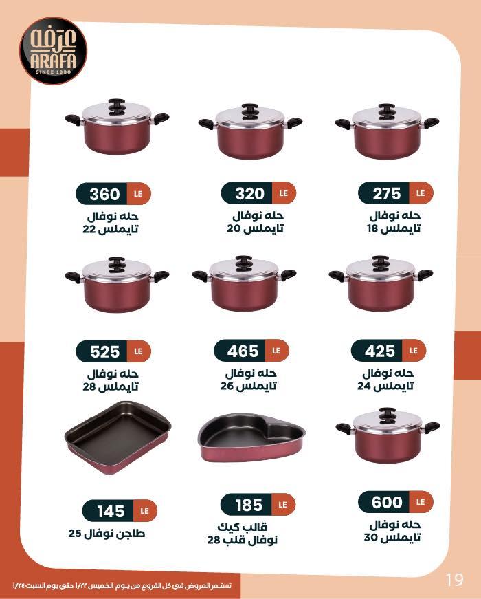 عروض عرفة ماركت 22-24 يناير 2026 صفحة 7 - arafa market offers 22-24 January 2026 page 7