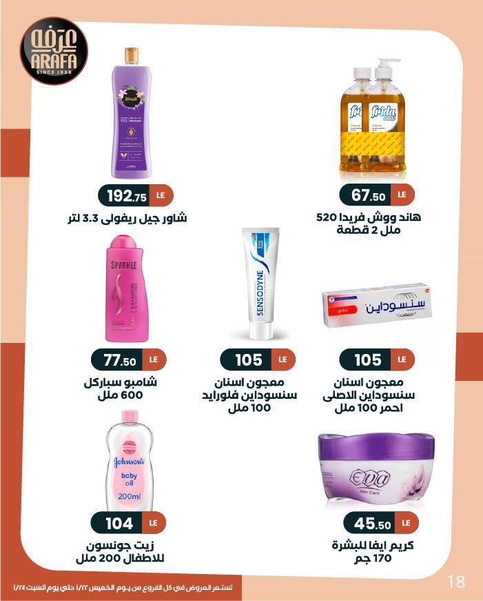 عروض عرفة ماركت 22-24 يناير 2026 صفحة 8 - arafa market offers 22-24 January 2026 page 8
