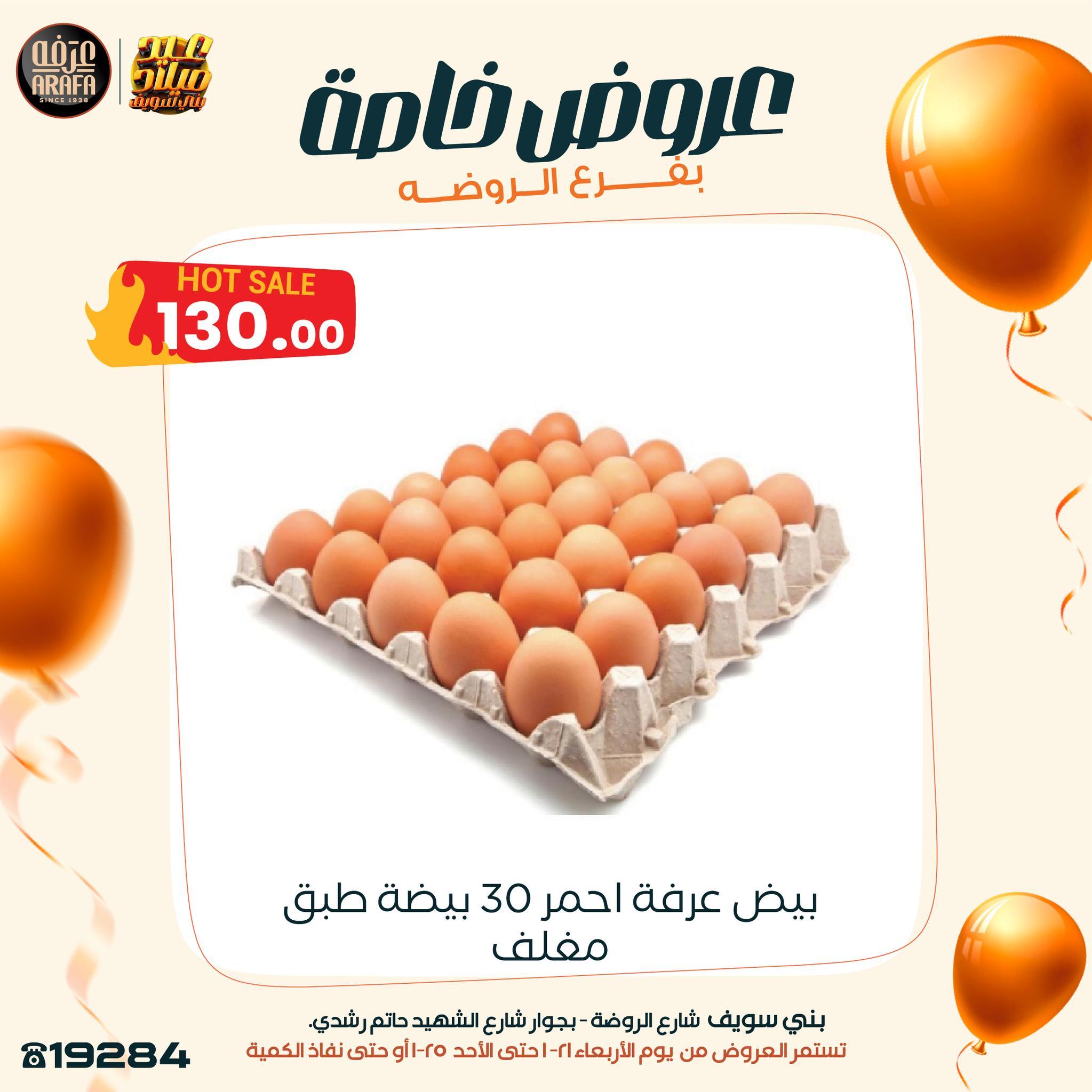 عروض عرفة ماركت 22-25 يناير 2026 صفحة 10 - arafa market offers 22-25 January 2026 page 10