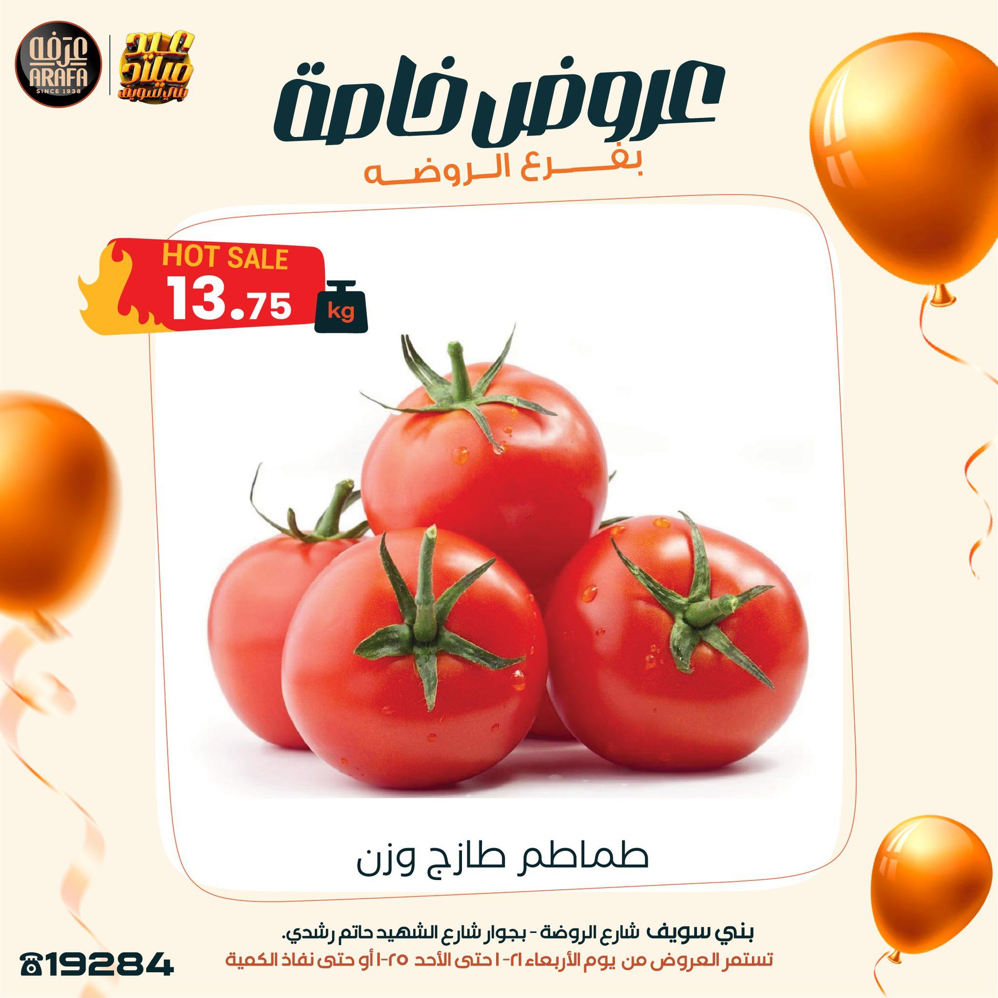 عروض عرفة ماركت 22-25 يناير 2026 صفحة 11 - arafa market offers 22-25 January 2026 page 11