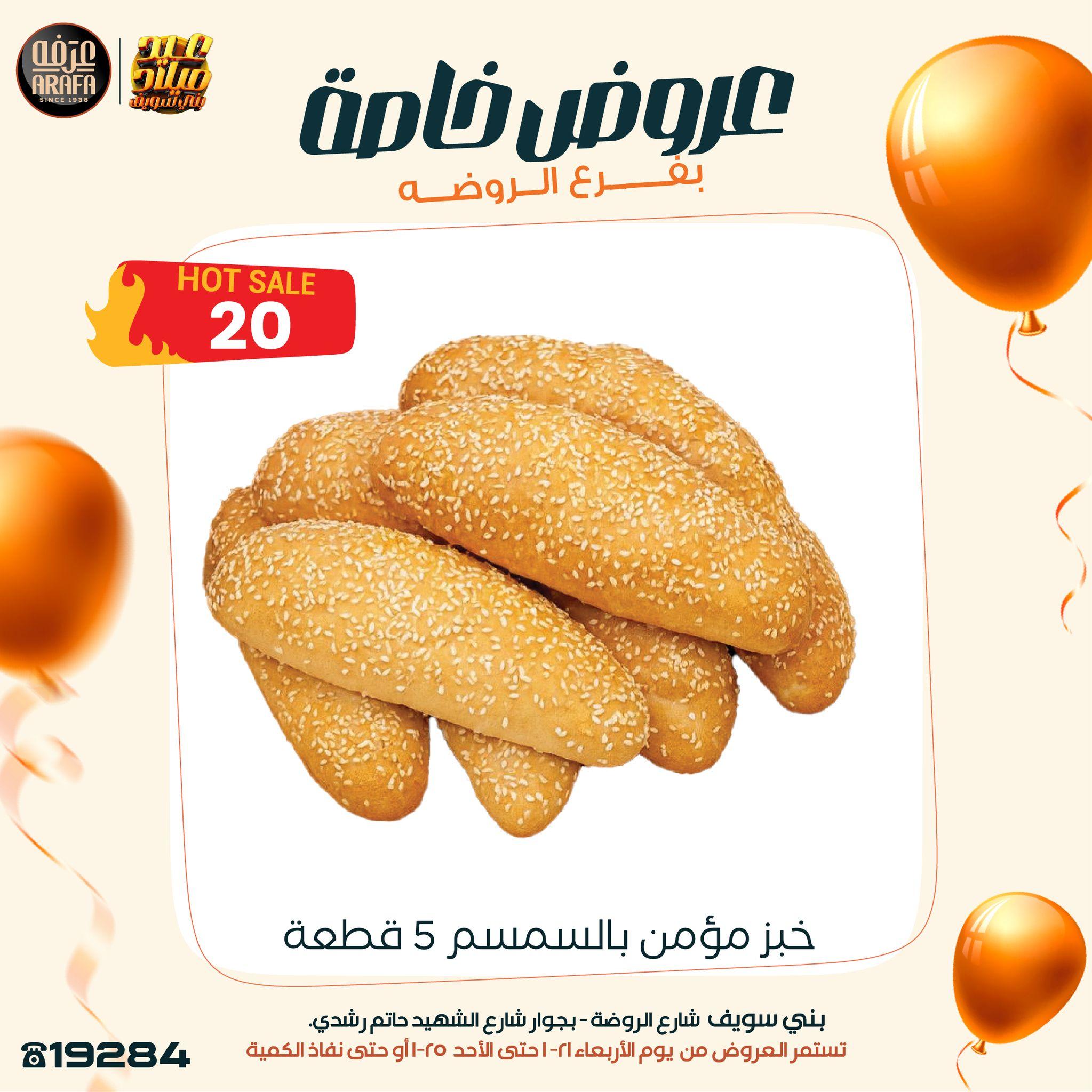 عروض عرفة ماركت 22-25 يناير 2026 صفحة 13 - arafa market offers 22-25 January 2026 page 13