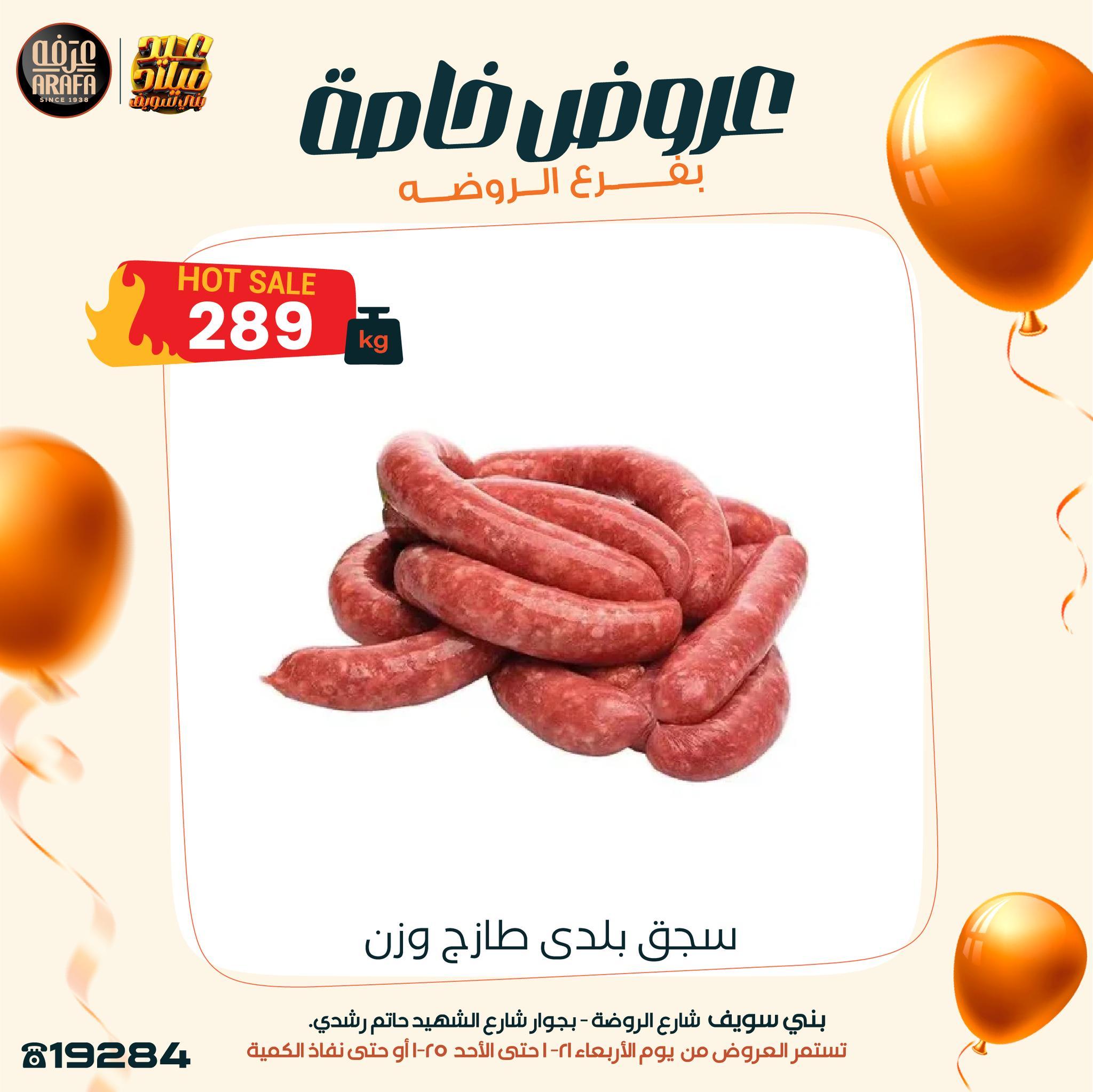 عروض عرفة ماركت 22-25 يناير 2026 صفحة 15 - arafa market offers 22-25 January 2026 page 15