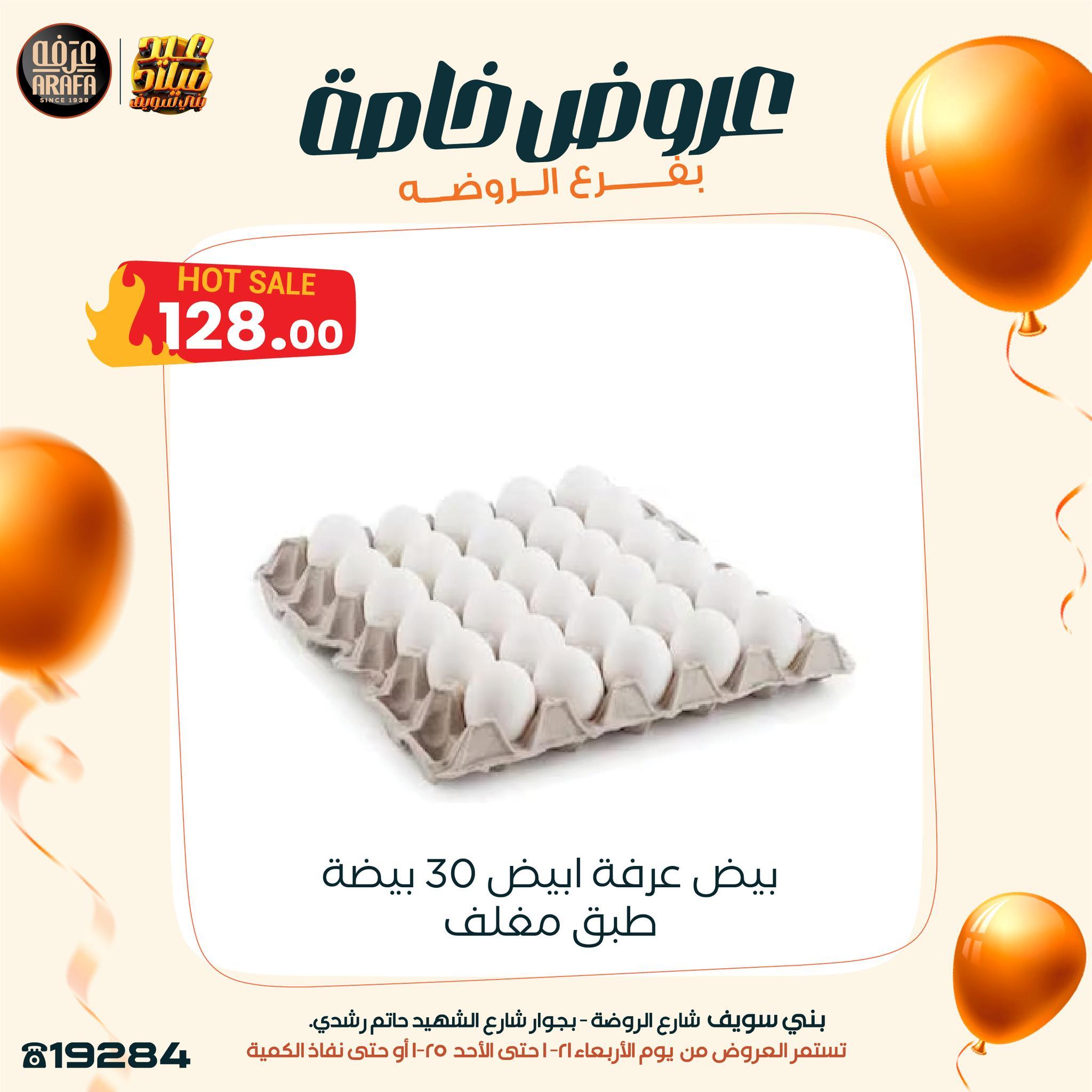 عروض عرفة ماركت 22-25 يناير 2026 صفحة 18 - arafa market offers 22-25 January 2026 page 18