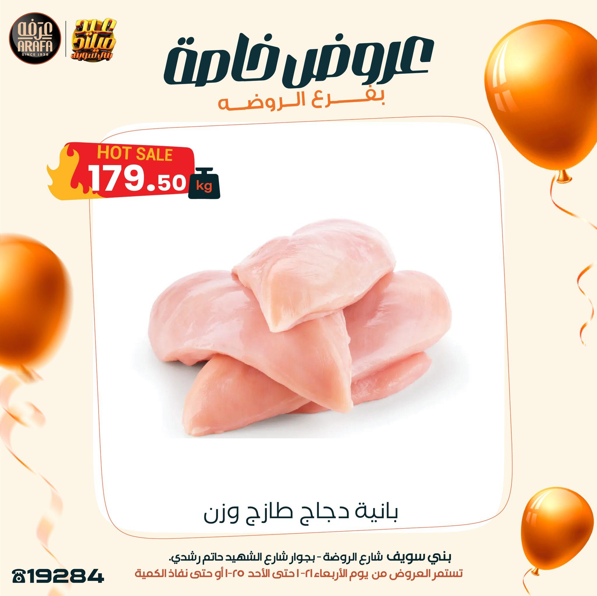 عروض عرفة ماركت 22-25 يناير 2026 صفحة 19 - arafa market offers 22-25 January 2026 page 19