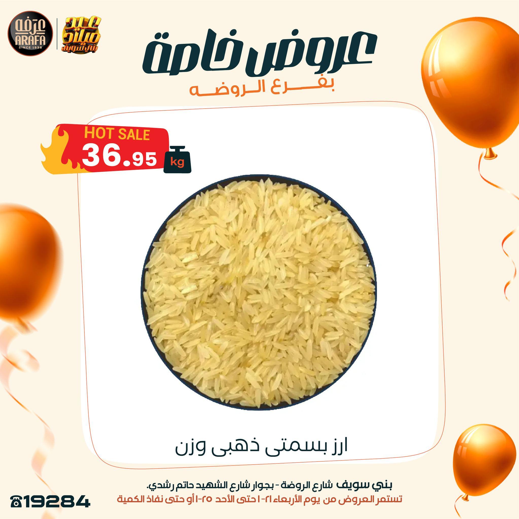 عروض عرفة ماركت 22-25 يناير 2026 صفحة 5 - arafa market offers 22-25 January 2026 page 5