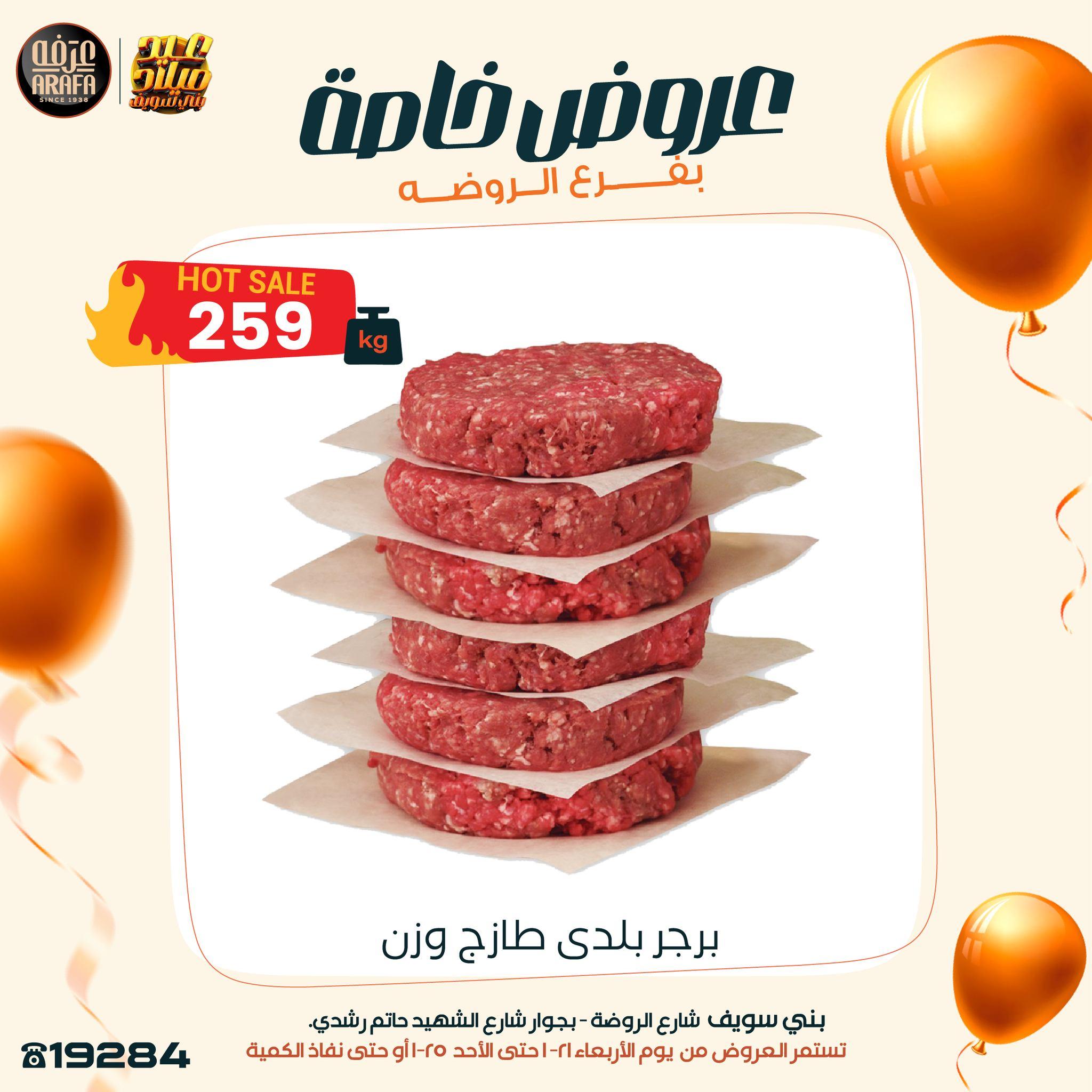 عروض عرفة ماركت 22-25 يناير 2026 صفحة 6 - arafa market offers 22-25 January 2026 page 6