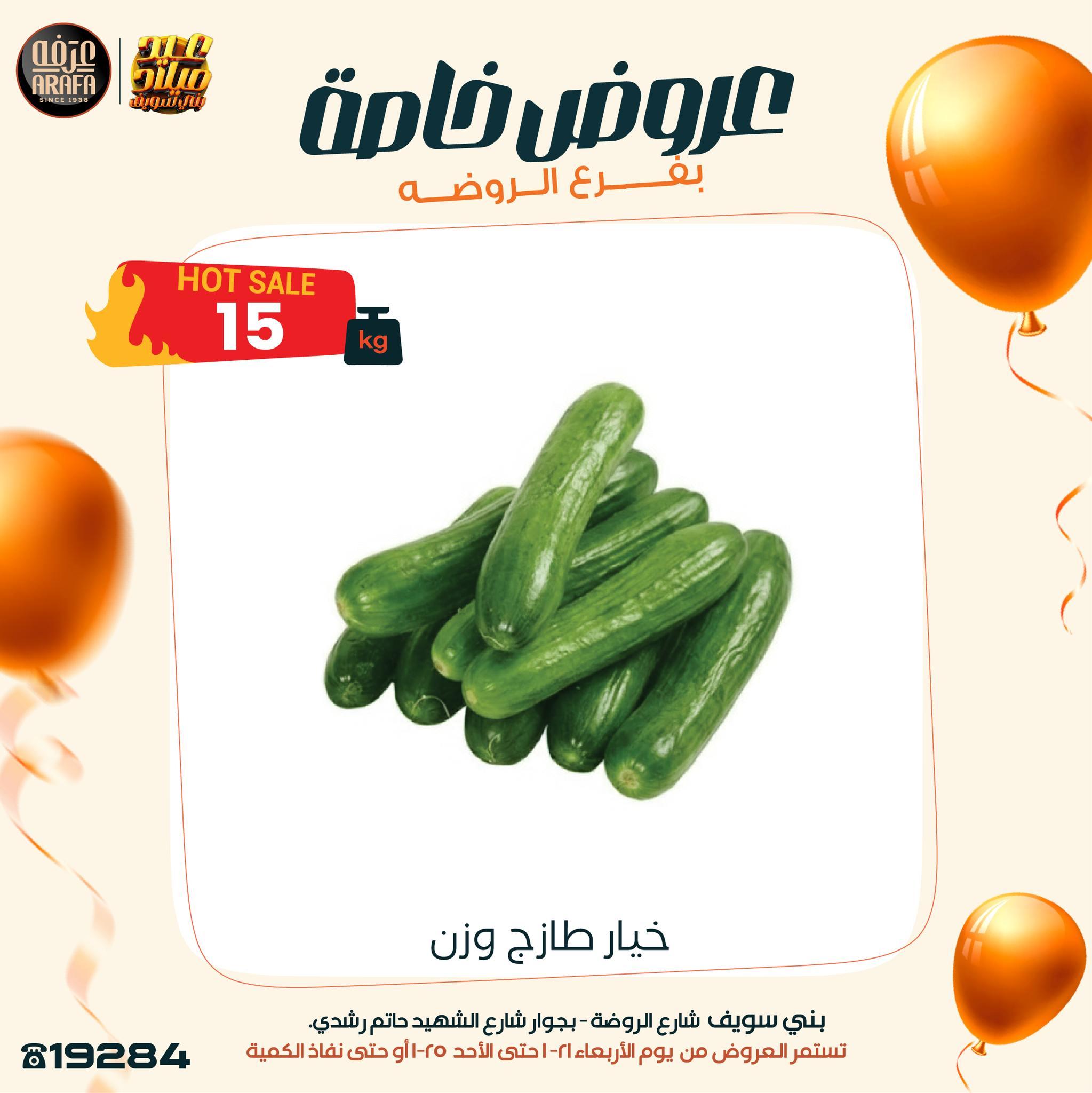 عروض عرفة ماركت 22-25 يناير 2026 صفحة 8 - arafa market offers 22-25 January 2026 page 8