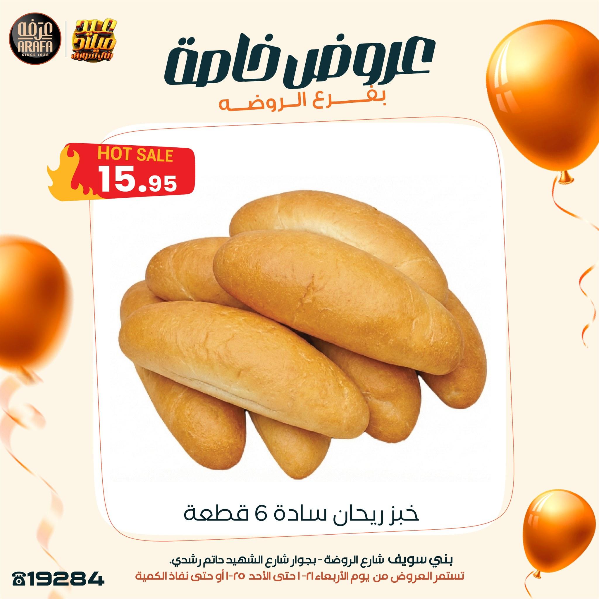 عروض عرفة ماركت 22-25 يناير 2026 صفحة 9 - arafa market offers 22-25 January 2026 page 9