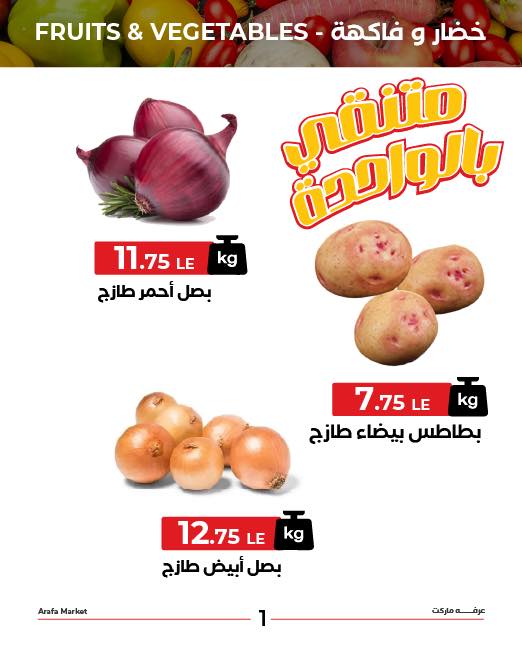 arafa-market offers from 22sep to 2sep 2025 عروض عرفة ماركت من 22 سبتمبر حتى 2 سبتمبر 2025 صفحة رقم 2