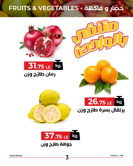 arafa-market offers from 22sep to 2sep 2025 عروض عرفة ماركت من 22 سبتمبر حتى 2 سبتمبر 2025 صفحة رقم 4