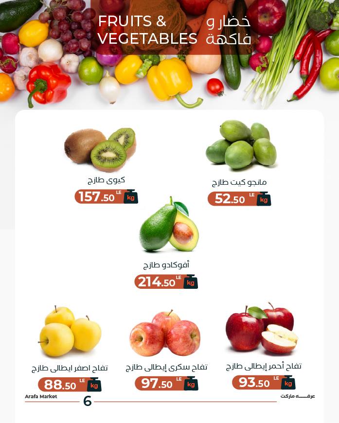 arafa-market offers from 23dec to 23dec 2025 عروض عرفة ماركت من 23 ديسمبر حتى 23 ديسمبر 2025 صفحة رقم 7