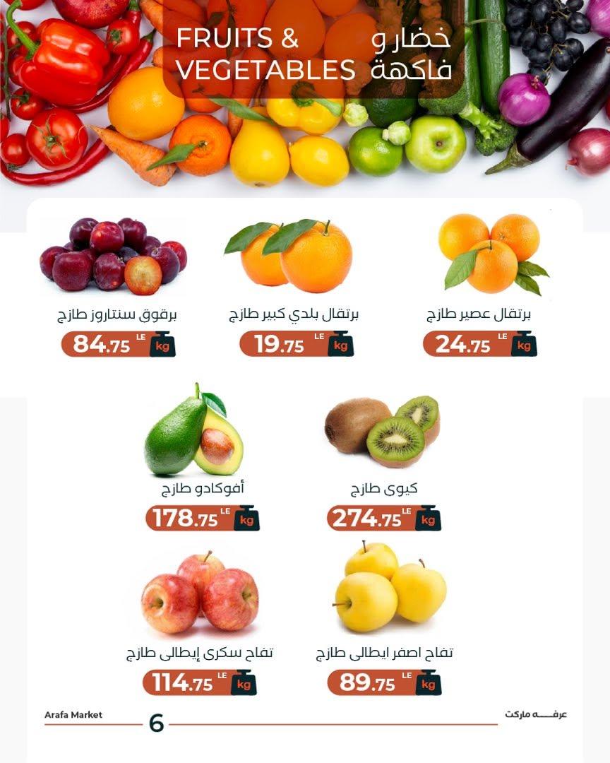 عروض عرفة ماركت 23 يونيو 2026  صفحة 2 - arafa market offers 23-23 June 2026 page 2
