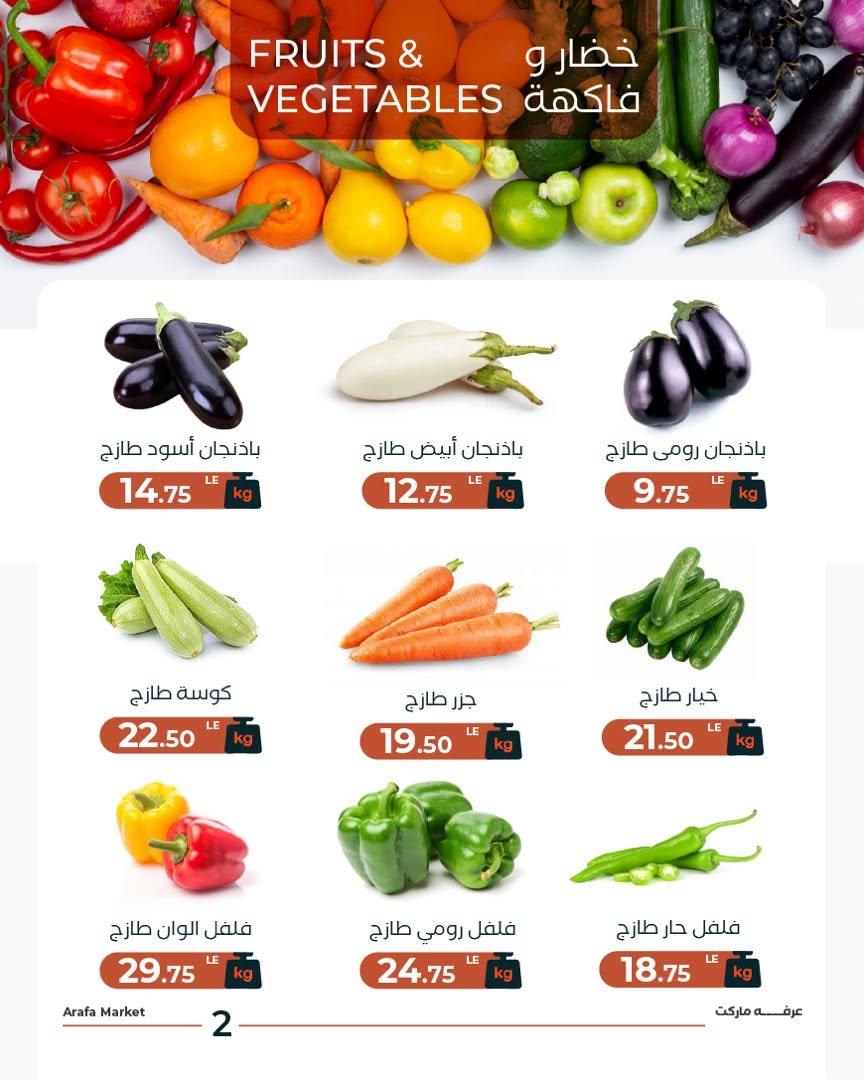 عروض عرفة ماركت 23 يونيو 2026  صفحة 6 - arafa market offers 23-23 June 2026 page 6