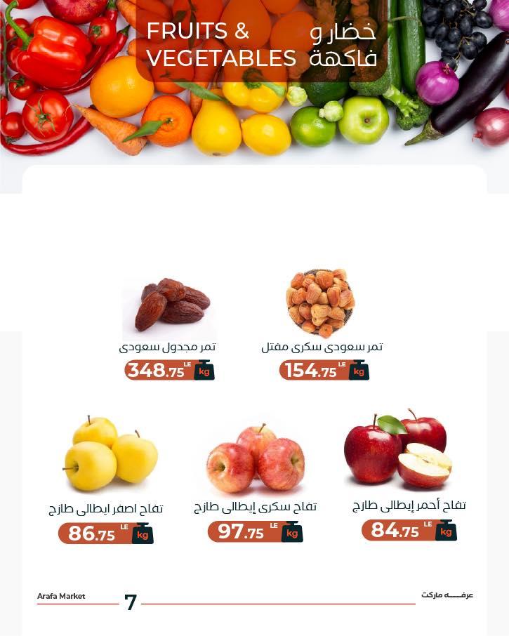 عروض عرفة ماركت 24 فبراير 2026 صفحة 3 - arafa market offers 24-24 February 2026 page 3
