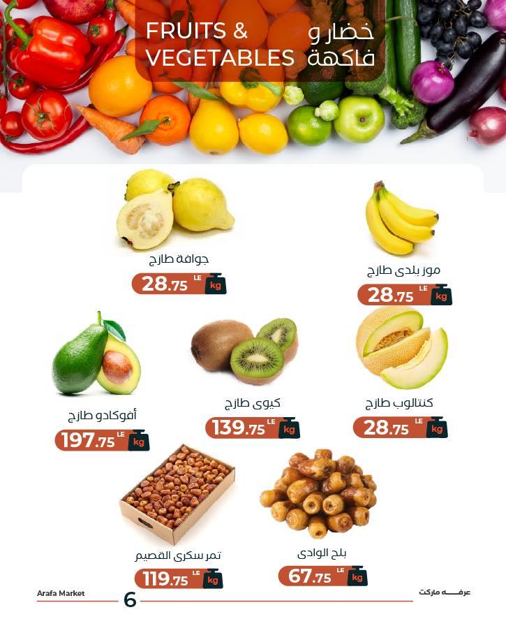 عروض عرفة ماركت 24 فبراير 2026 صفحة 4 - arafa market offers 24-24 February 2026 page 4