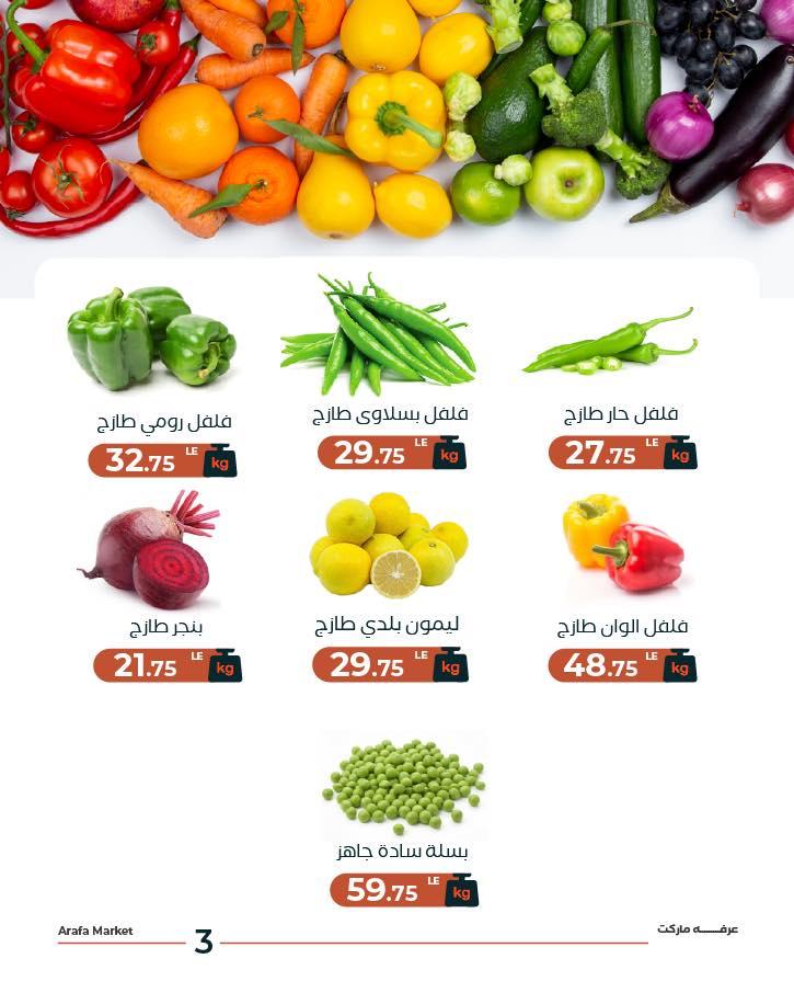 عروض عرفة ماركت 24 فبراير 2026 صفحة 7 - arafa market offers 24-24 February 2026 page 7