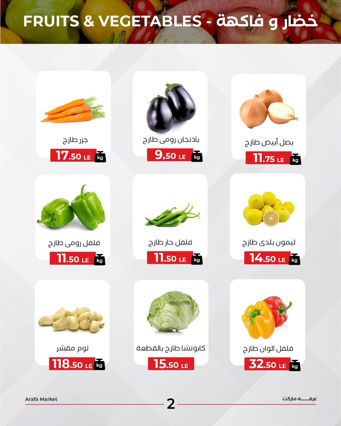 arafa-market offers from 25aug to 2aug 2025 عروض عرفة ماركت من 25 أغسطس حتى 2 أغسطس 2025 صفحة رقم 3