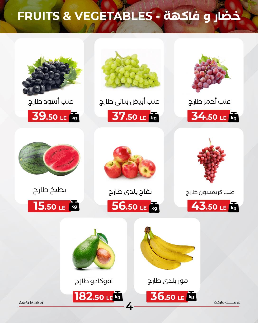 arafa-market offers from 25aug to 2aug 2025 عروض عرفة ماركت من 25 أغسطس حتى 2 أغسطس 2025 صفحة رقم 5