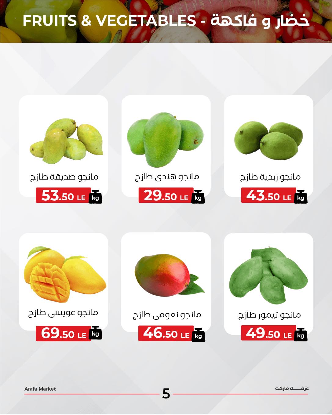 arafa-market offers from 25aug to 2aug 2025 عروض عرفة ماركت من 25 أغسطس حتى 2 أغسطس 2025 صفحة رقم 6