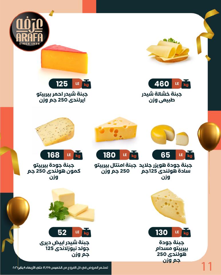 arafa-market offers from 25dec to 8jan 2026 عروض عرفة ماركت من 25 ديسمبر حتى 8 يناير 2026 صفحة رقم 11