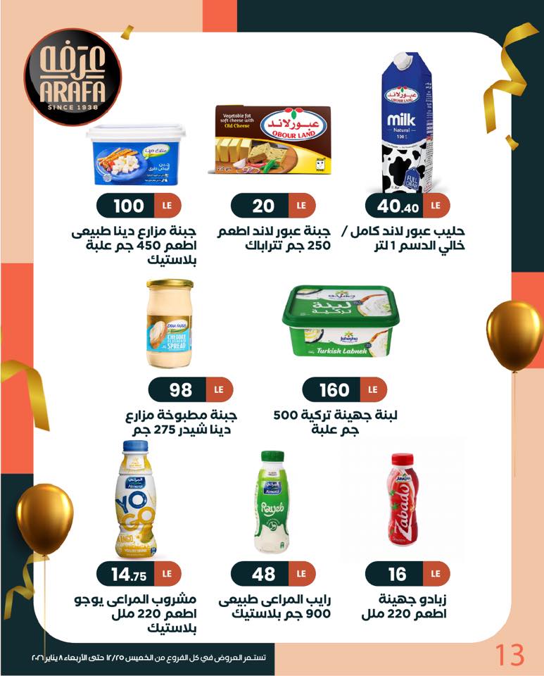 arafa-market offers from 25dec to 8jan 2026 عروض عرفة ماركت من 25 ديسمبر حتى 8 يناير 2026 صفحة رقم 13