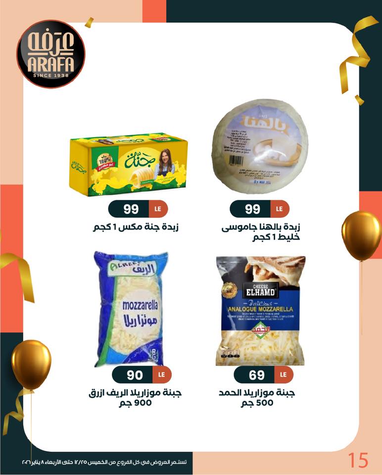 arafa-market offers from 25dec to 8jan 2026 عروض عرفة ماركت من 25 ديسمبر حتى 8 يناير 2026 صفحة رقم 15