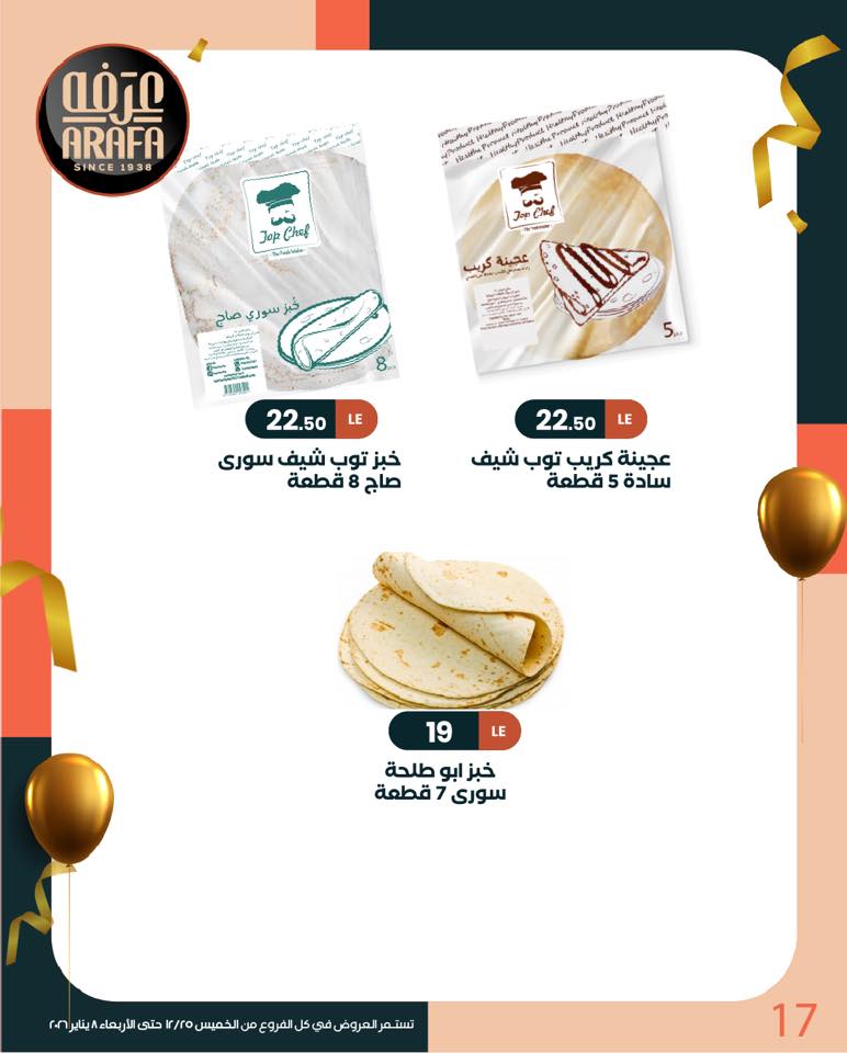 arafa-market offers from 25dec to 8jan 2026 عروض عرفة ماركت من 25 ديسمبر حتى 8 يناير 2026 صفحة رقم 17