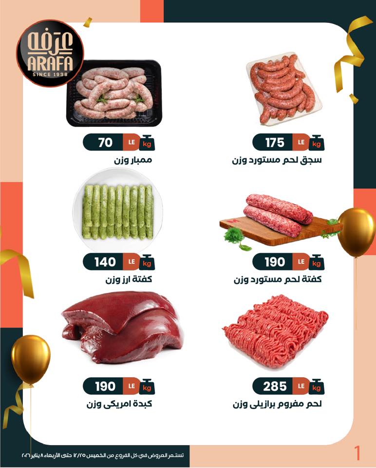 arafa-market offers from 25dec to 8jan 2026 عروض عرفة ماركت من 25 ديسمبر حتى 8 يناير 2026 صفحة رقم 2