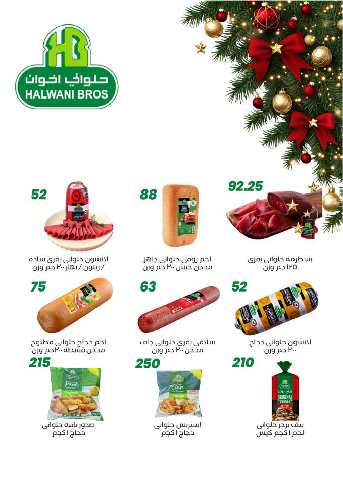 arafa-market offers from 25dec to 8jan 2026 عروض عرفة ماركت من 25 ديسمبر حتى 8 يناير 2026 صفحة رقم 20