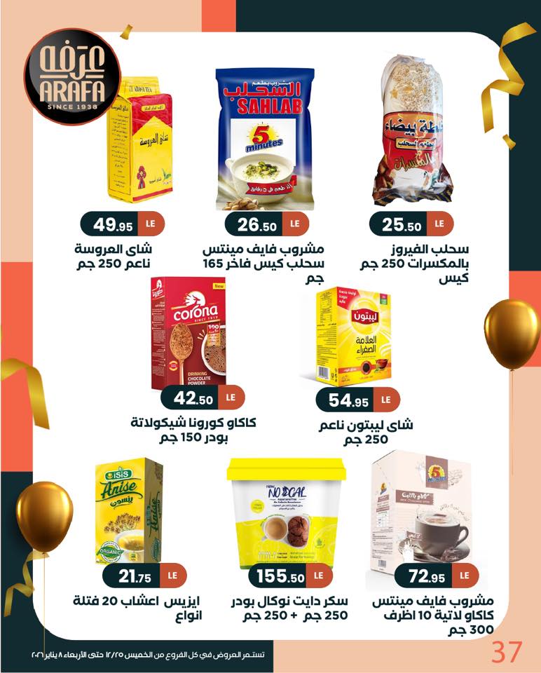 arafa-market offers from 25dec to 8jan 2026 عروض عرفة ماركت من 25 ديسمبر حتى 8 يناير 2026 صفحة رقم 37