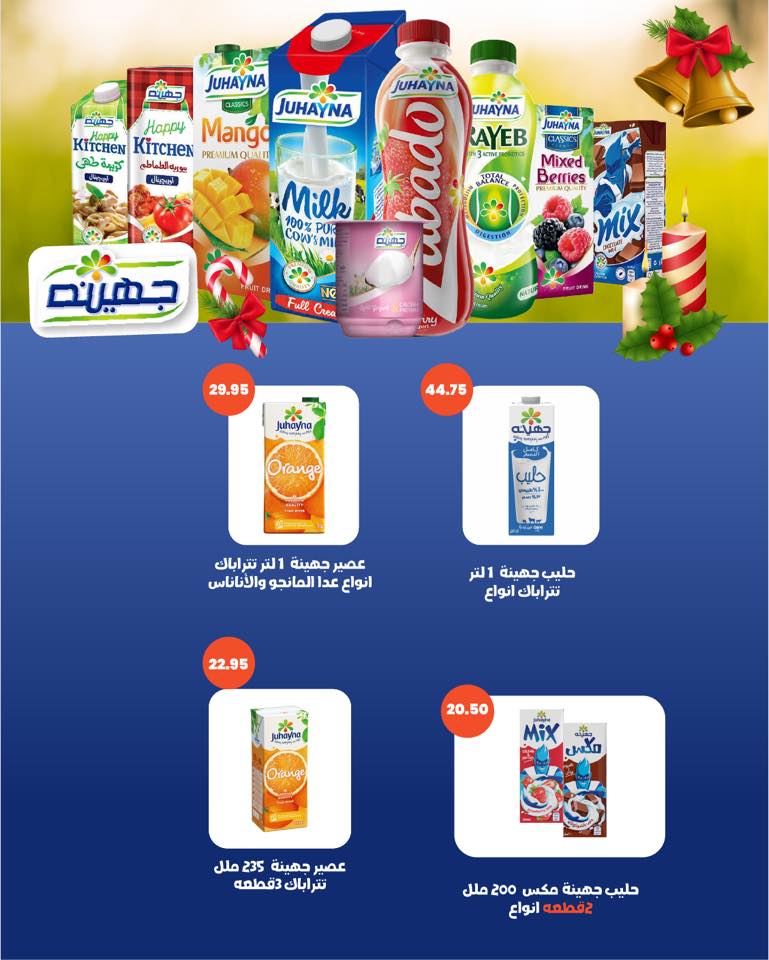 arafa-market offers from 25dec to 8jan 2026 عروض عرفة ماركت من 25 ديسمبر حتى 8 يناير 2026 صفحة رقم 47