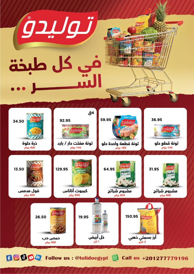 arafa-market offers from 25dec to 8jan 2026 عروض عرفة ماركت من 25 ديسمبر حتى 8 يناير 2026 صفحة رقم 48