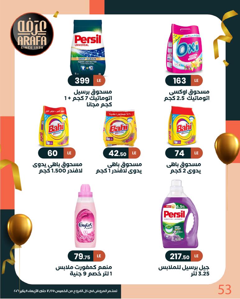 arafa-market offers from 25dec to 8jan 2026 عروض عرفة ماركت من 25 ديسمبر حتى 8 يناير 2026 صفحة رقم 52