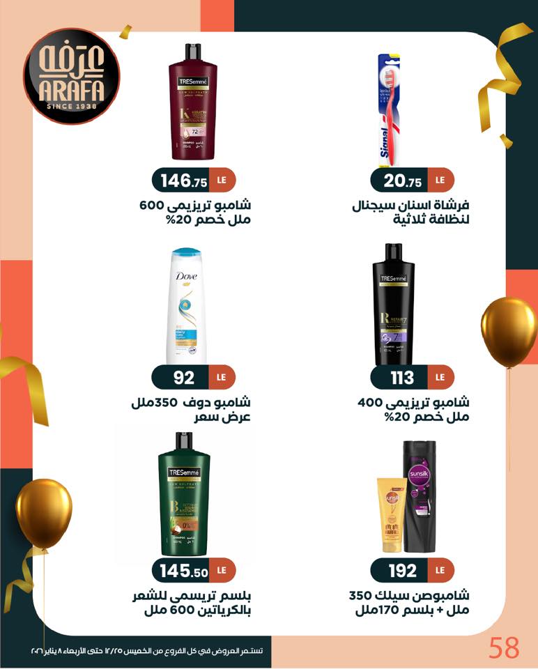 arafa-market offers from 25dec to 8jan 2026 عروض عرفة ماركت من 25 ديسمبر حتى 8 يناير 2026 صفحة رقم 57