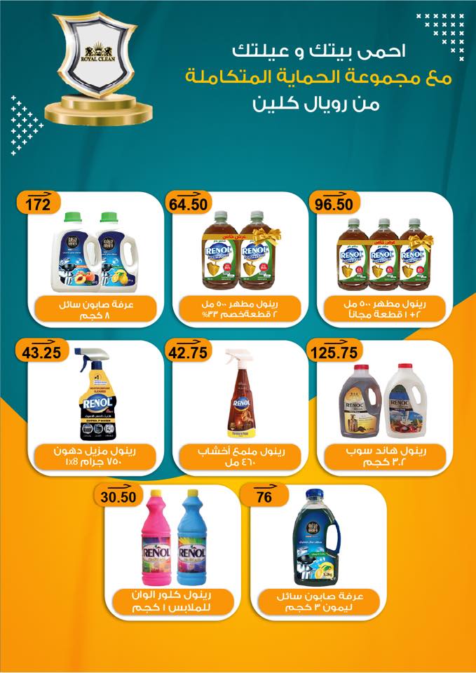 arafa-market offers from 25dec to 8jan 2026 عروض عرفة ماركت من 25 ديسمبر حتى 8 يناير 2026 صفحة رقم 61