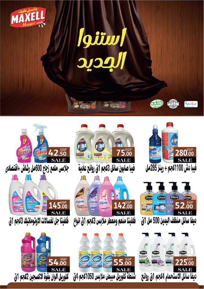 arafa-market offers from 25dec to 8jan 2026 عروض عرفة ماركت من 25 ديسمبر حتى 8 يناير 2026 صفحة رقم 62